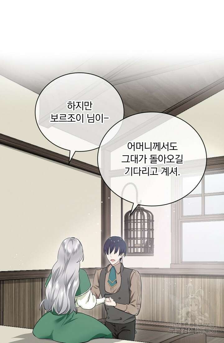 눌리타스 : 절반의 백작 영애 111화 9