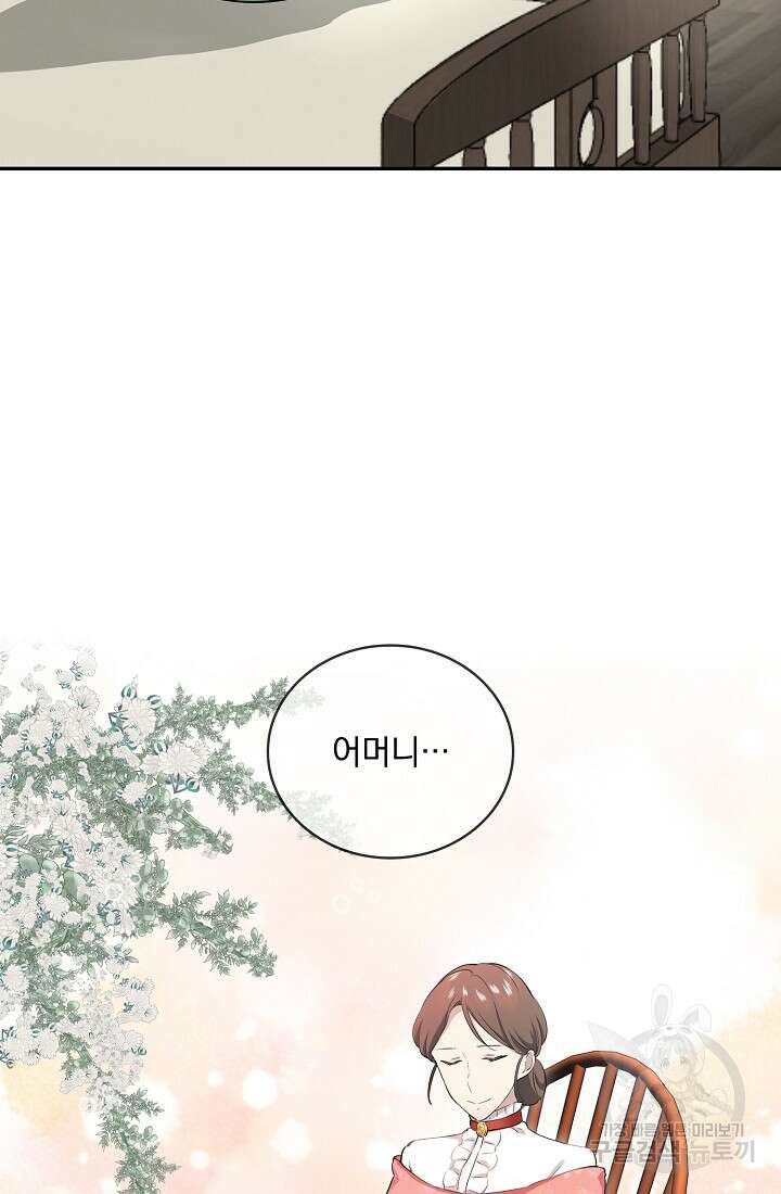 눌리타스 : 절반의 백작 영애 111화 10