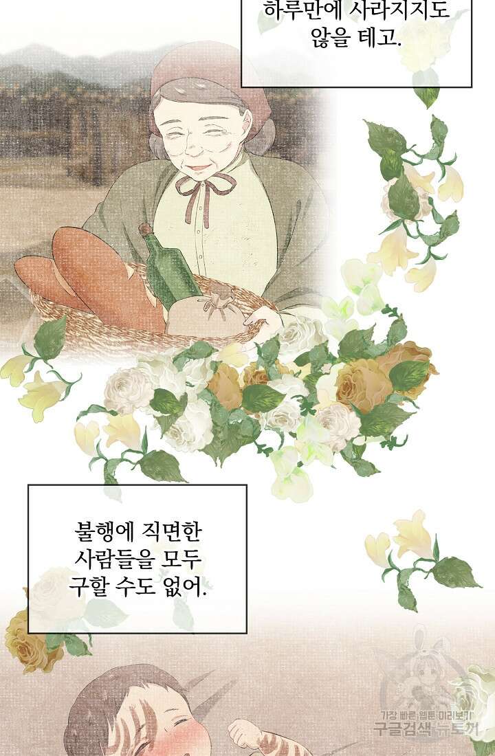 눌리타스 : 절반의 백작 영애 111화 14