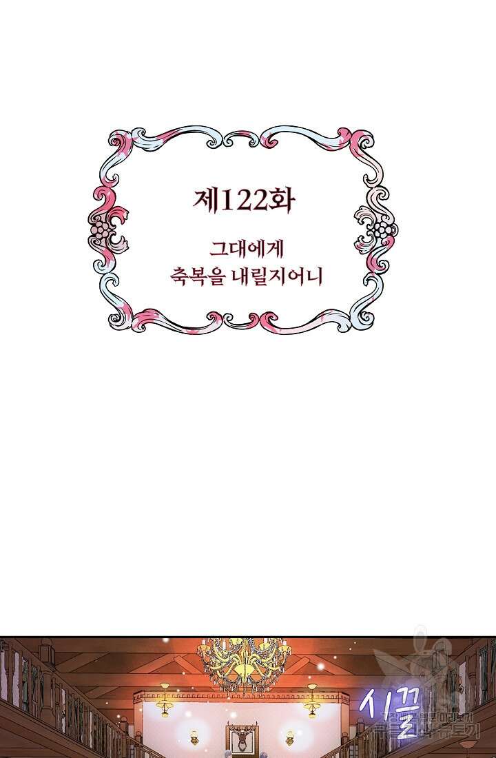 눌리타스 : 절반의 백작 영애 122화 2