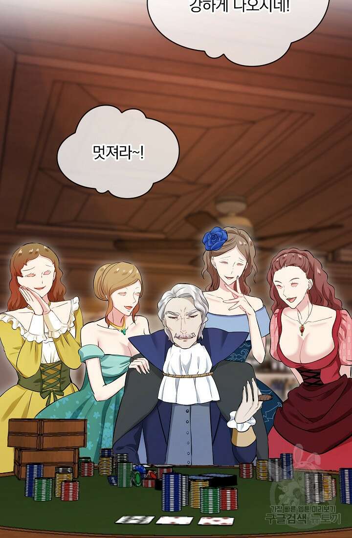 눌리타스 : 절반의 백작 영애 122화 5