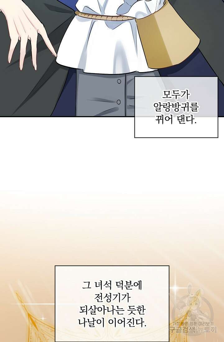 눌리타스 : 절반의 백작 영애 122화 7