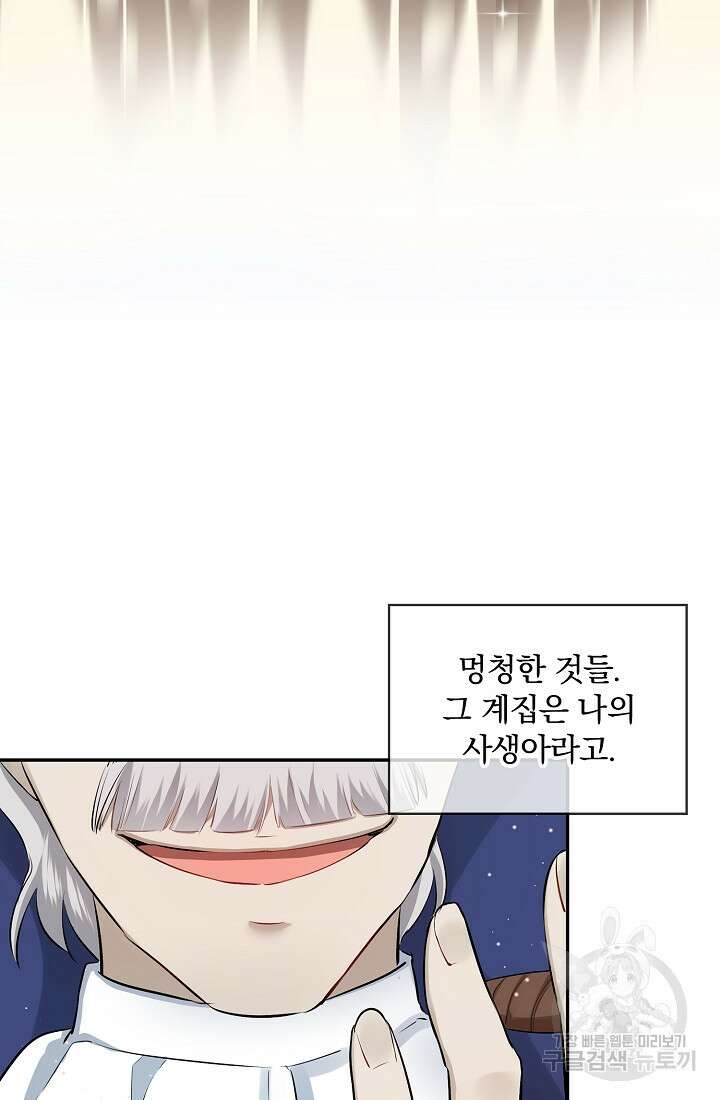 눌리타스 : 절반의 백작 영애 122화 9