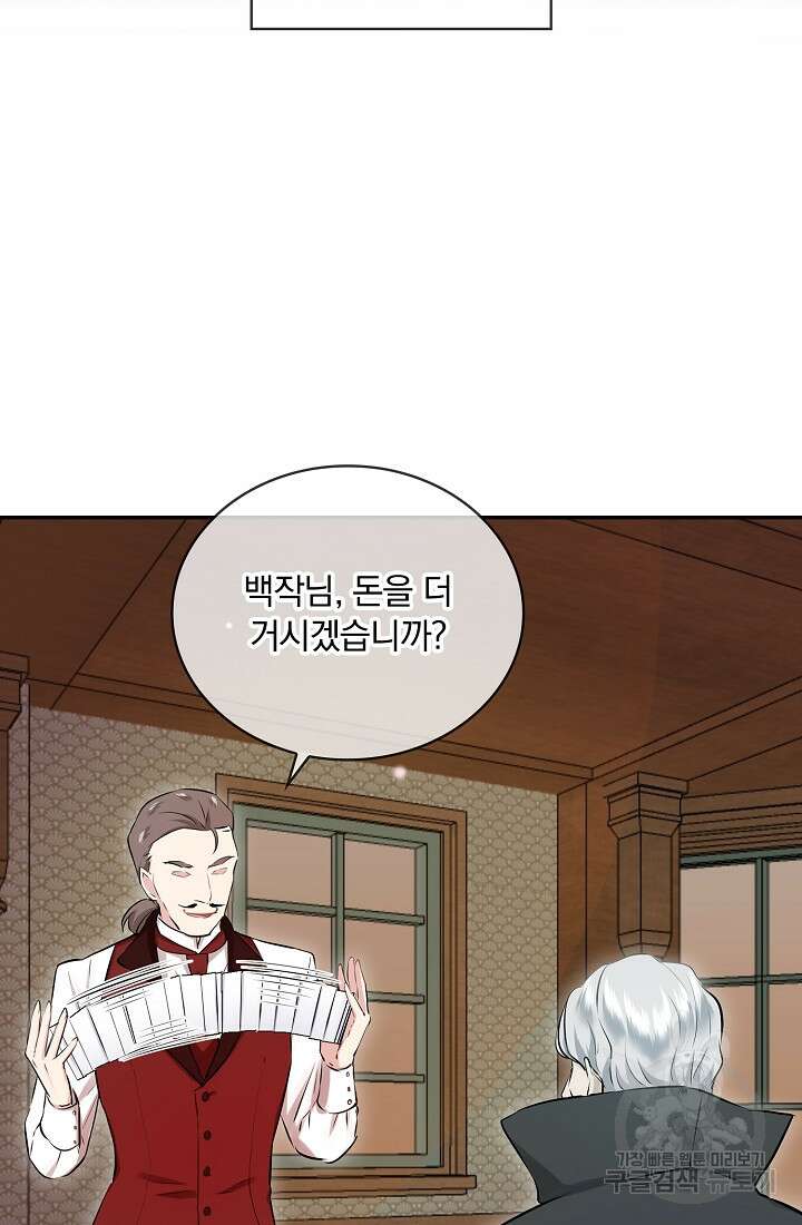 눌리타스 : 절반의 백작 영애 122화 14
