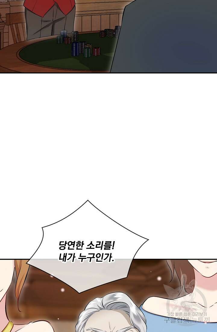 눌리타스 : 절반의 백작 영애 122화 15