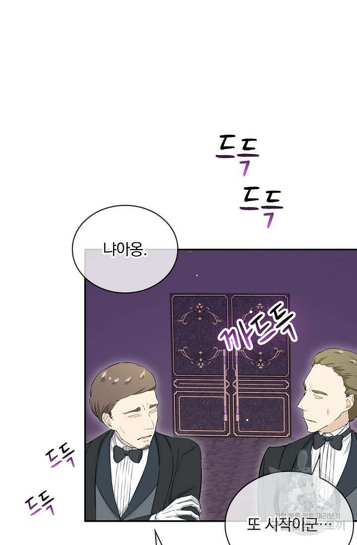 눌리타스 : 절반의 백작 영애 132화 4