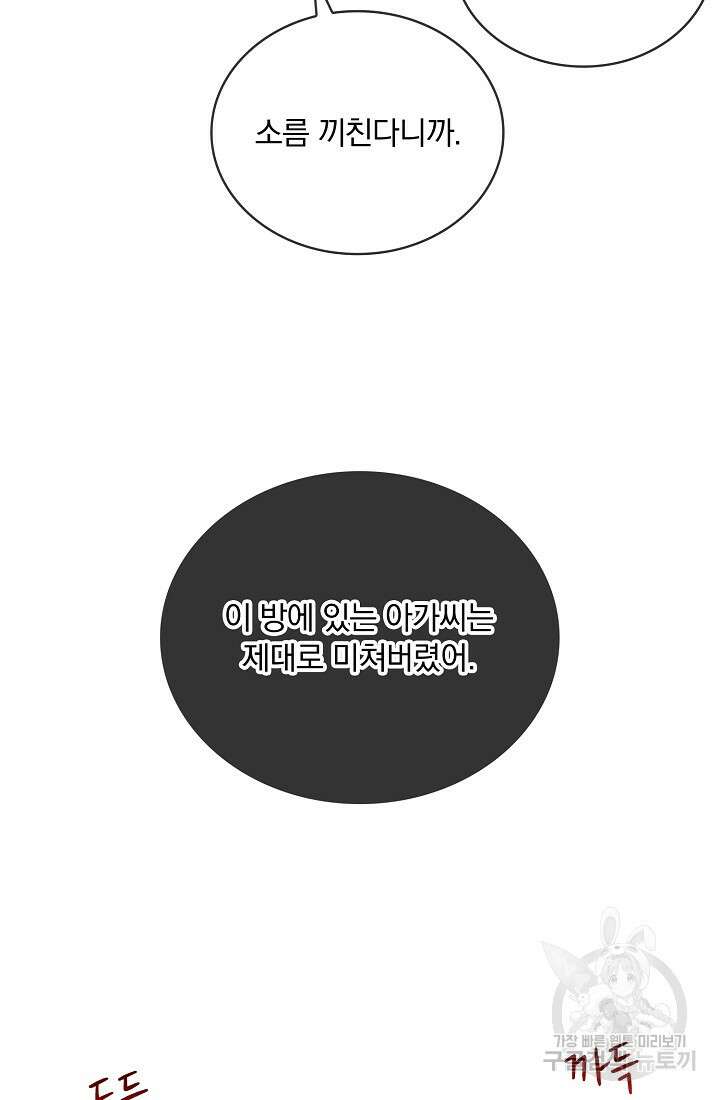 눌리타스 : 절반의 백작 영애 132화 5