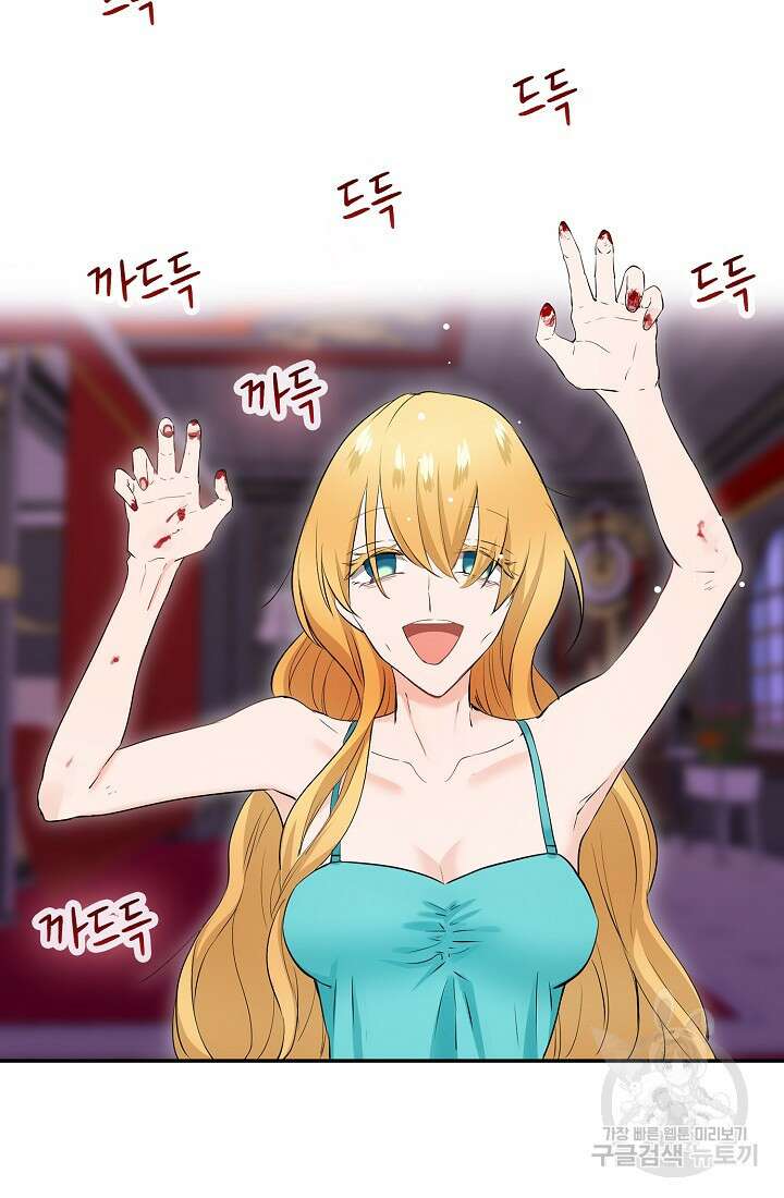 눌리타스 : 절반의 백작 영애 132화 6