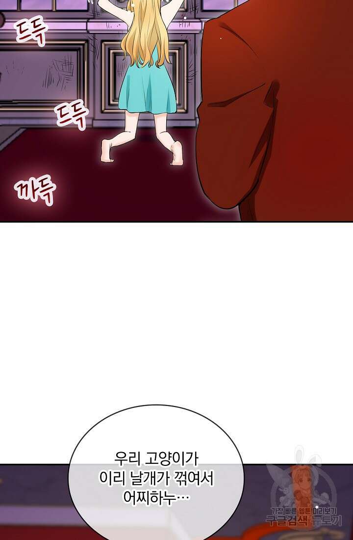 눌리타스 : 절반의 백작 영애 132화 8