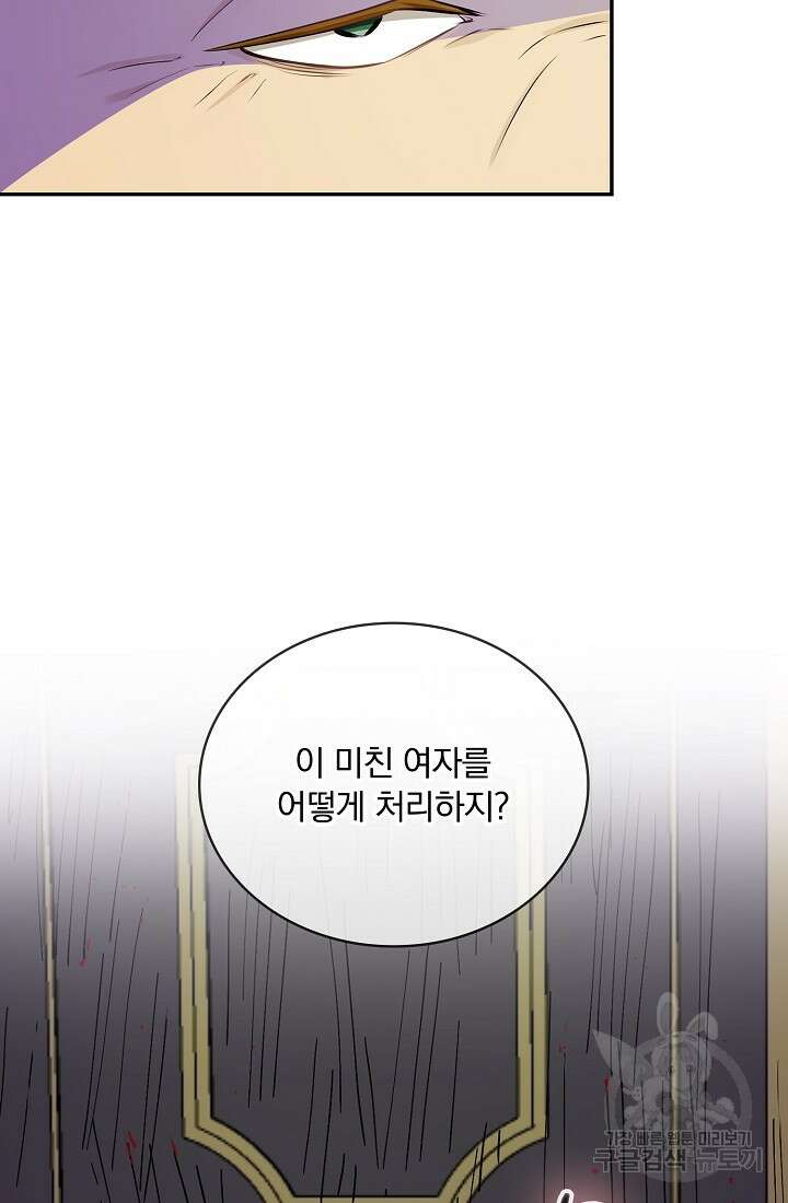 눌리타스 : 절반의 백작 영애 132화 10