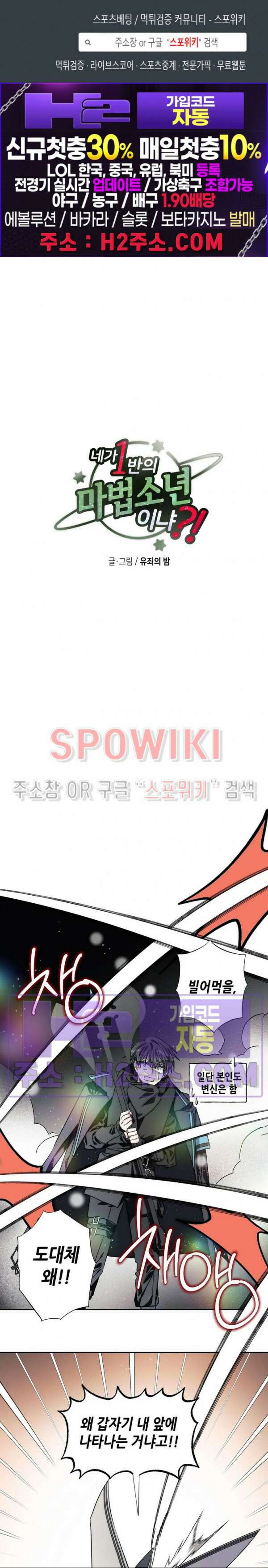 네가 1반의 마법소년이냐?! 39화 1