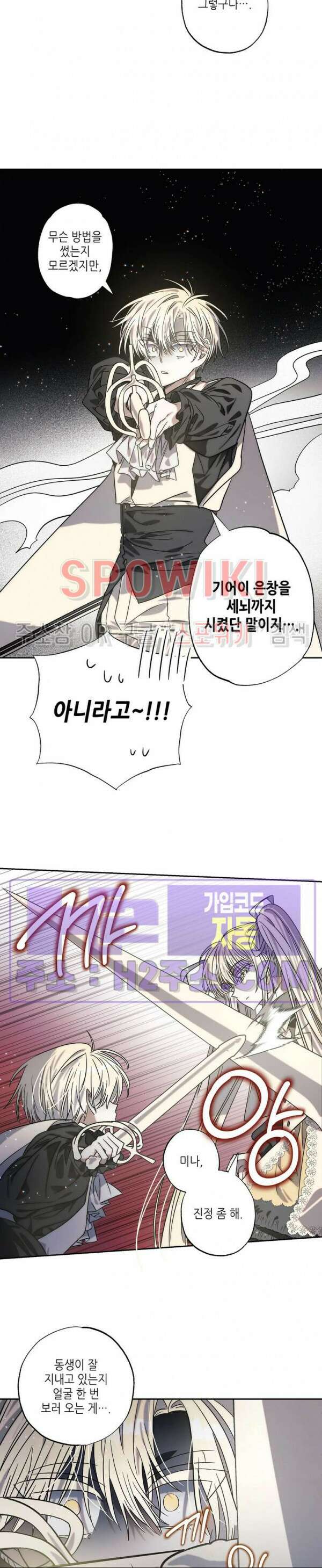네가 1반의 마법소년이냐?! 39화 5