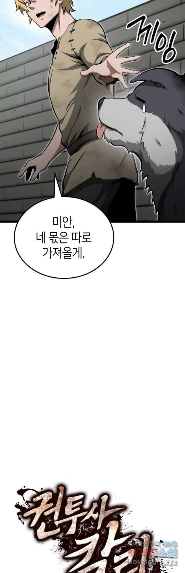 권투사 칼리 33화 4