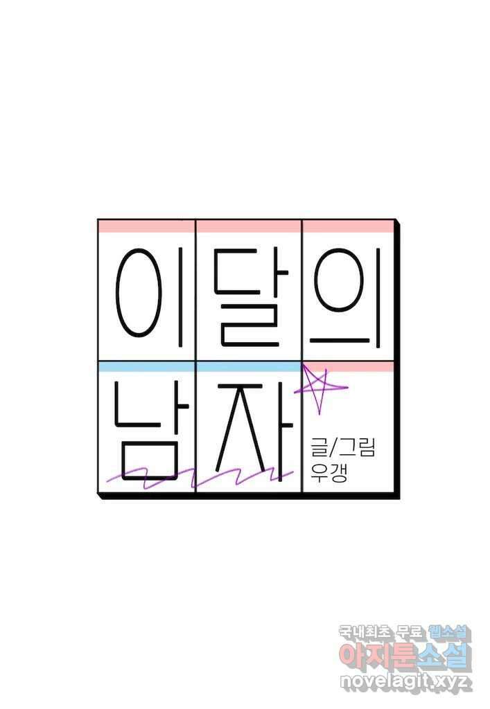 이달의 남자 11월의 남자 5화 8