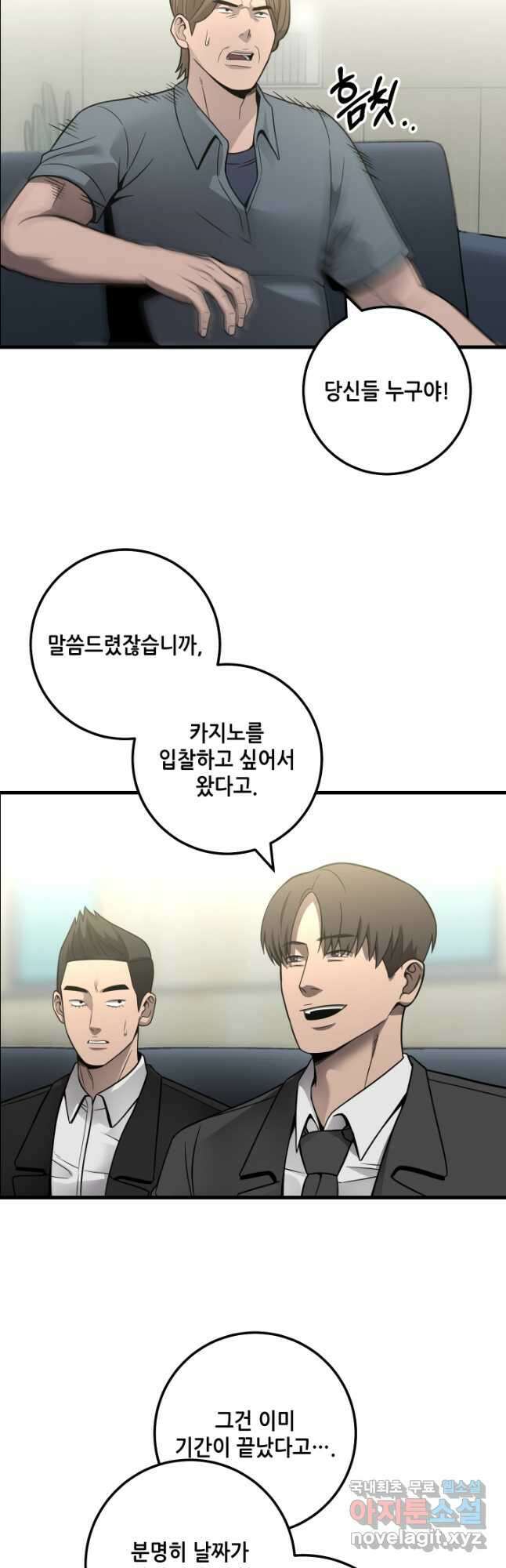 이번 생은 빌런이다 37화 2
