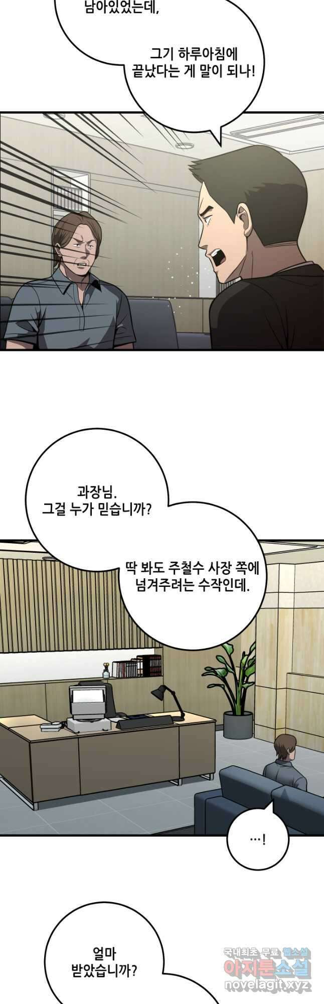 이번 생은 빌런이다 37화 3