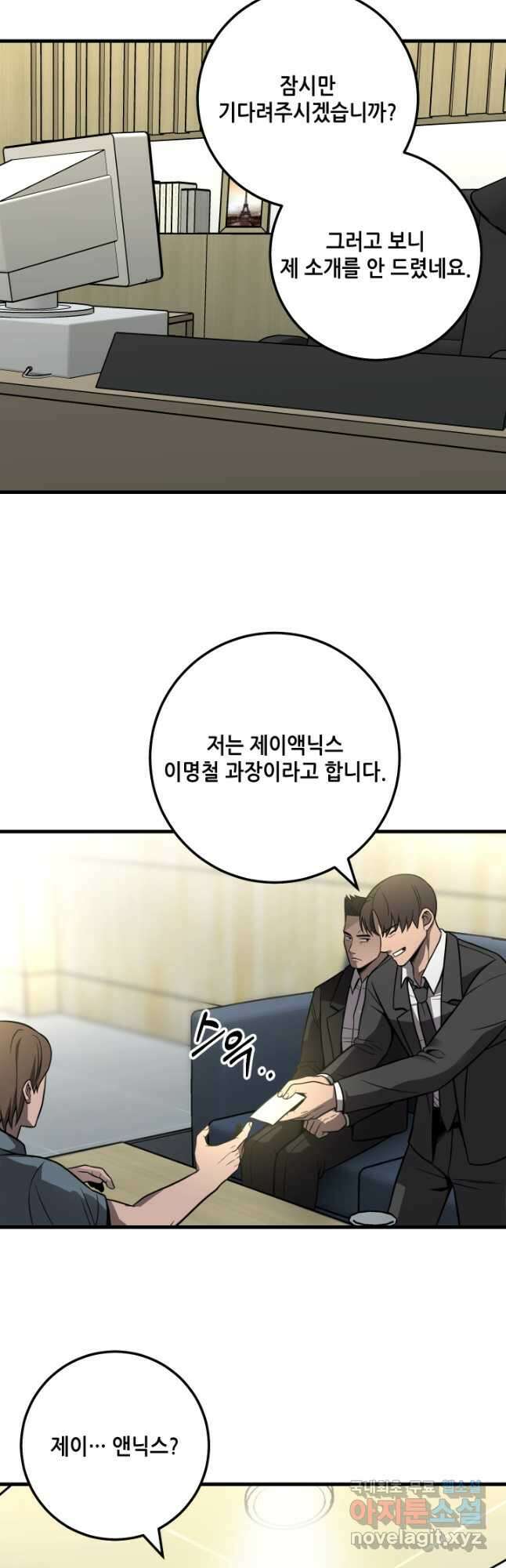 이번 생은 빌런이다 37화 5