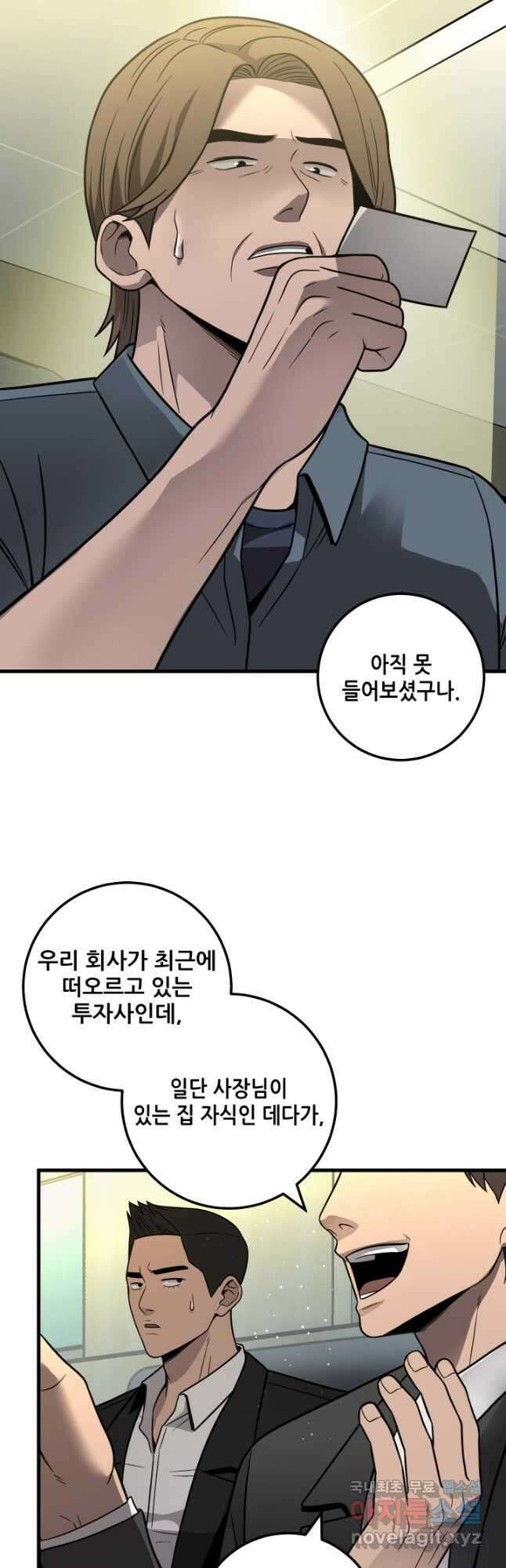 이번 생은 빌런이다 37화 6