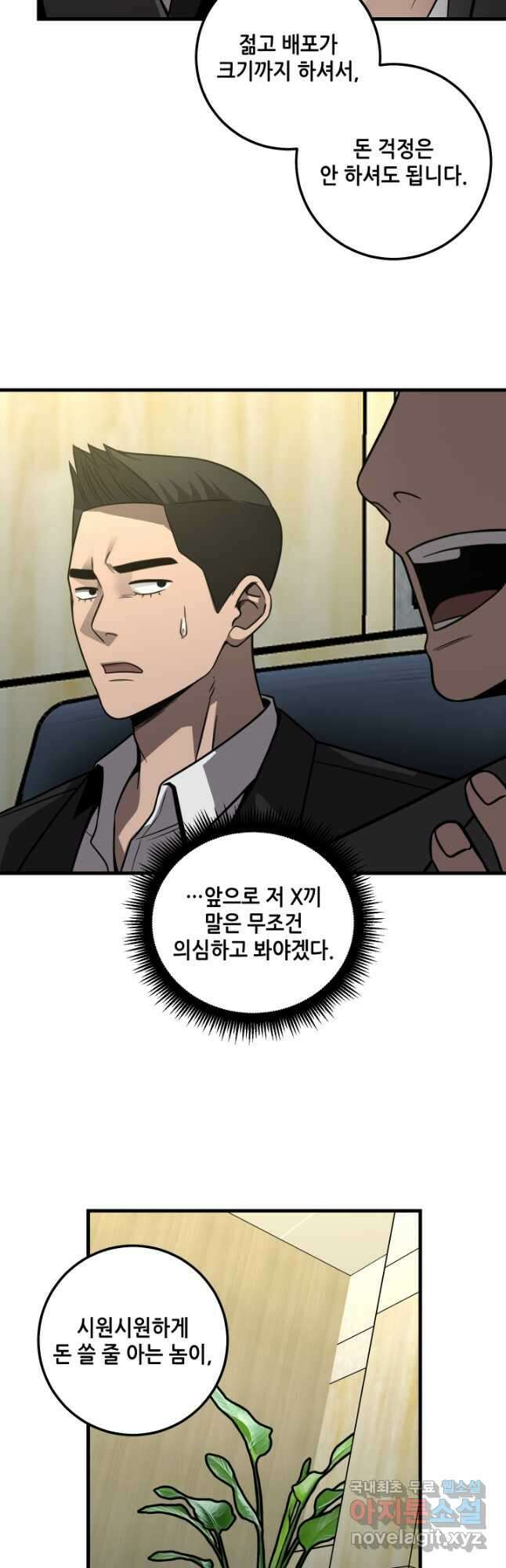 이번 생은 빌런이다 37화 7