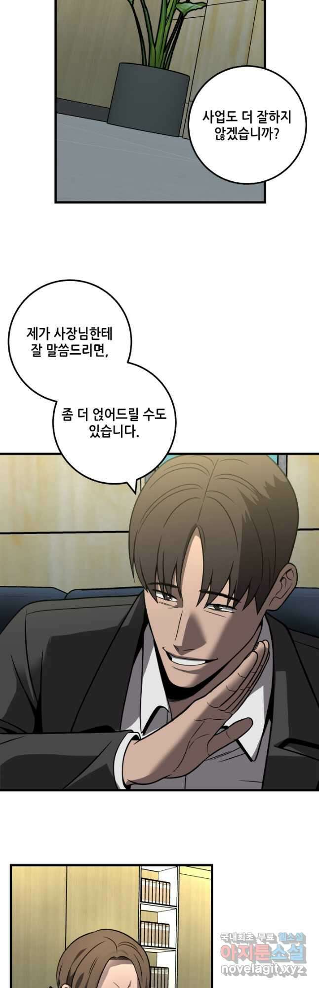 이번 생은 빌런이다 37화 8