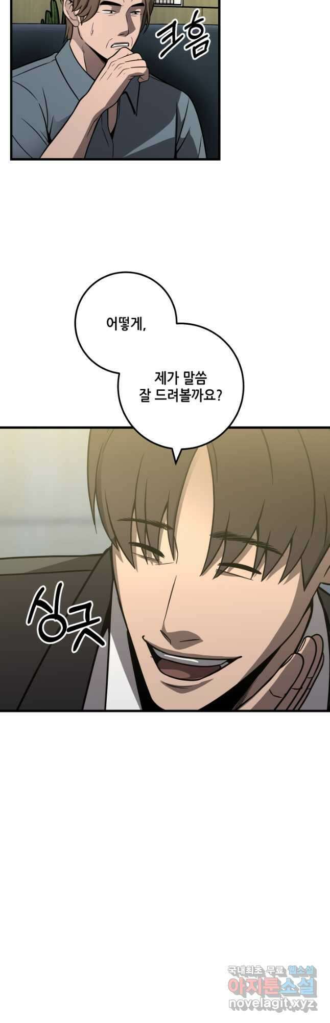 이번 생은 빌런이다 37화 9