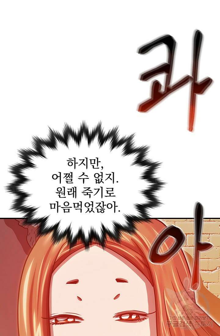 시간여행자 46화 5