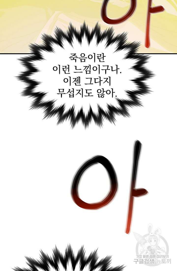 시간여행자 46화 8