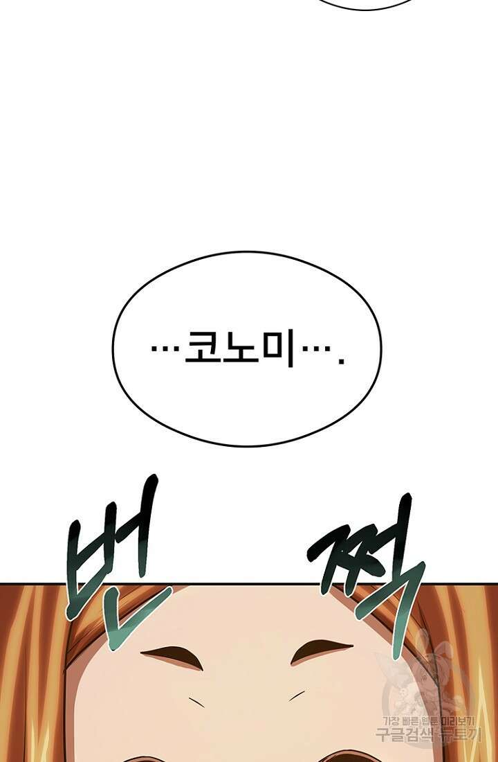 시간여행자 46화 14