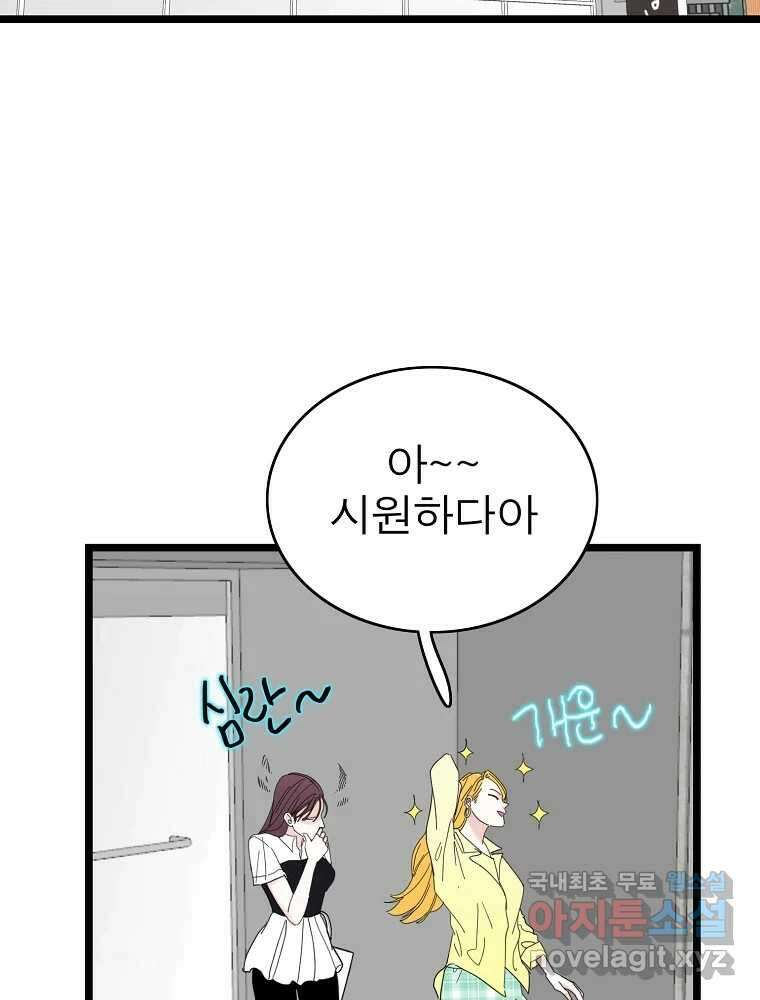 여름엔 비 75화 2