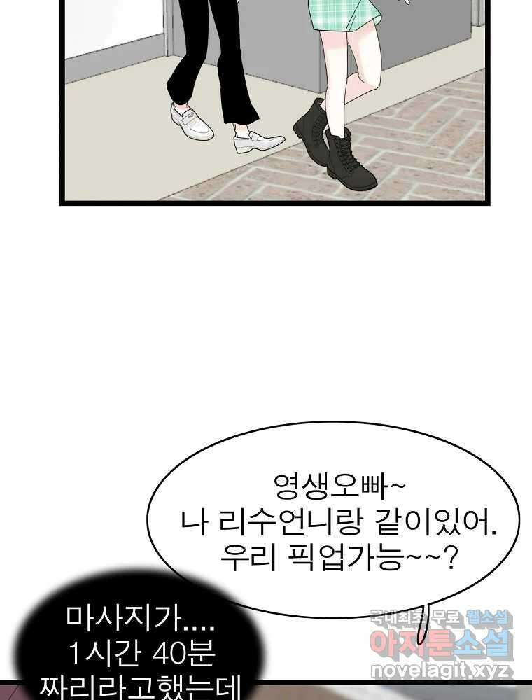 여름엔 비 75화 3