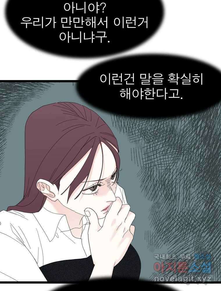 여름엔 비 75화 5