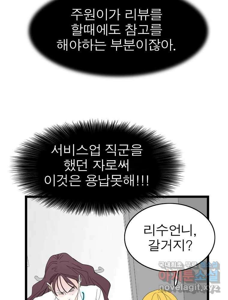 여름엔 비 75화 6