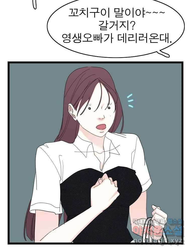 여름엔 비 75화 8