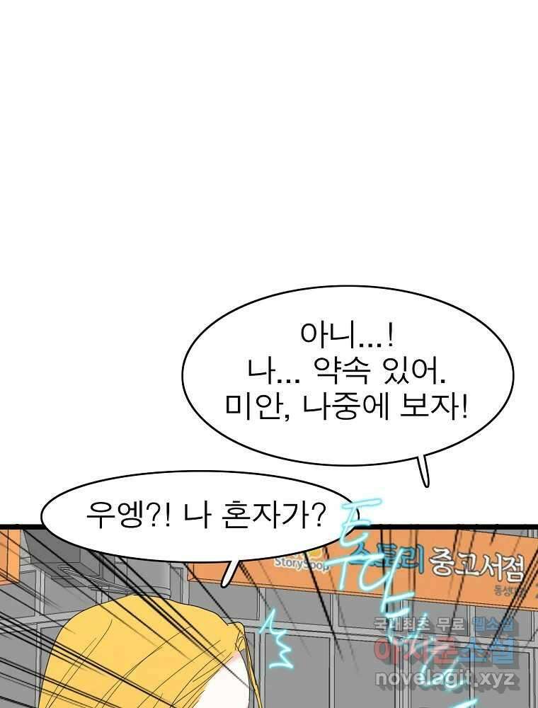 여름엔 비 75화 9