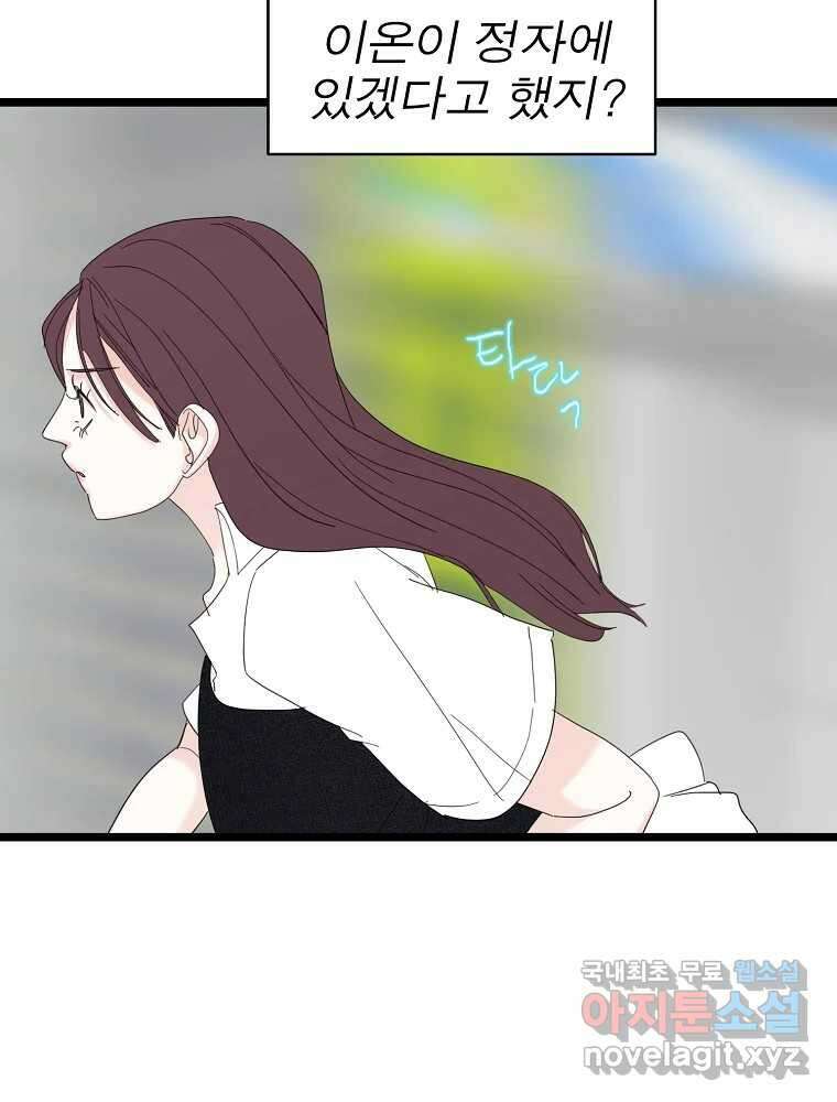 여름엔 비 75화 13