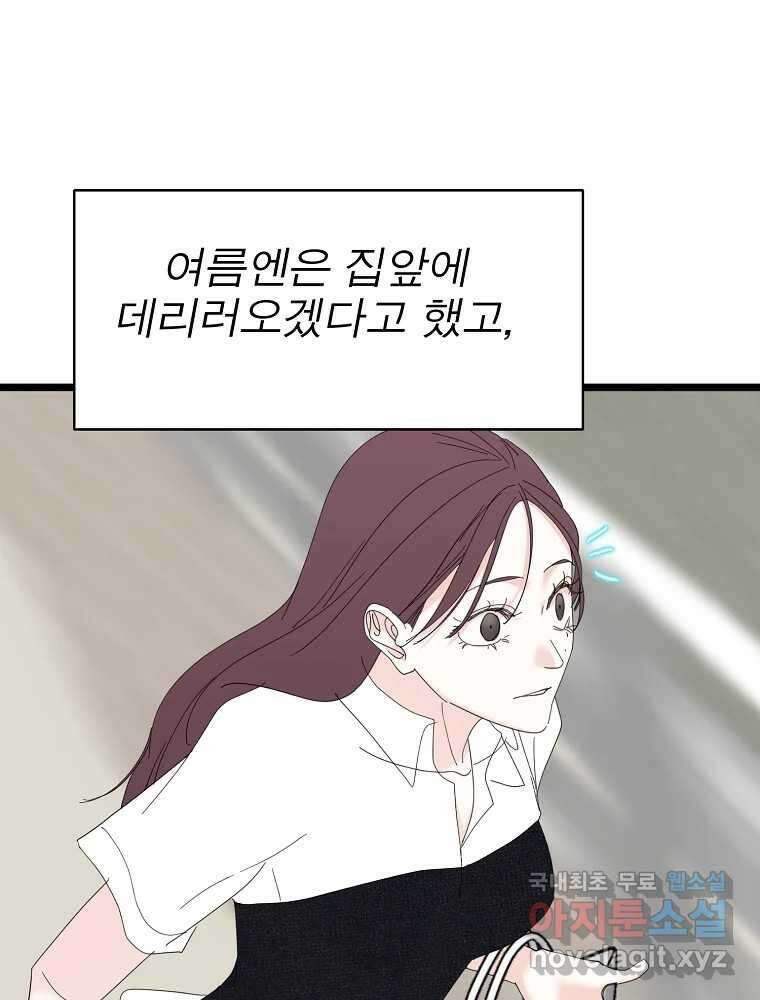 여름엔 비 75화 14
