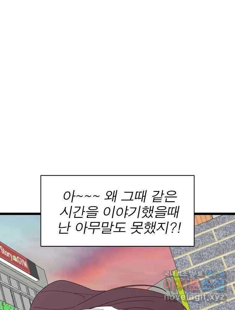 여름엔 비 75화 16