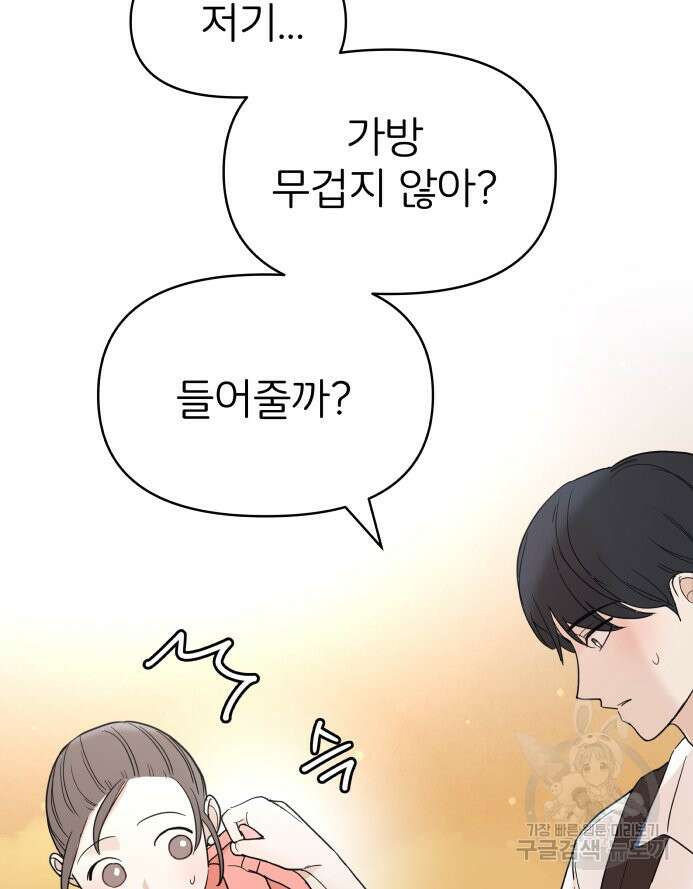 겜돌이를 공략하라 29화 5