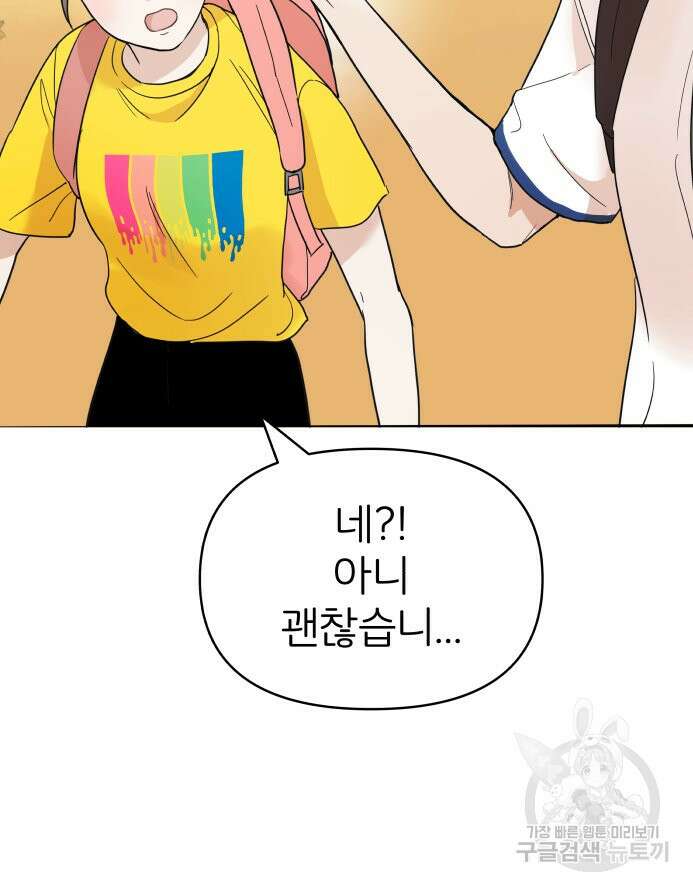 겜돌이를 공략하라 29화 6