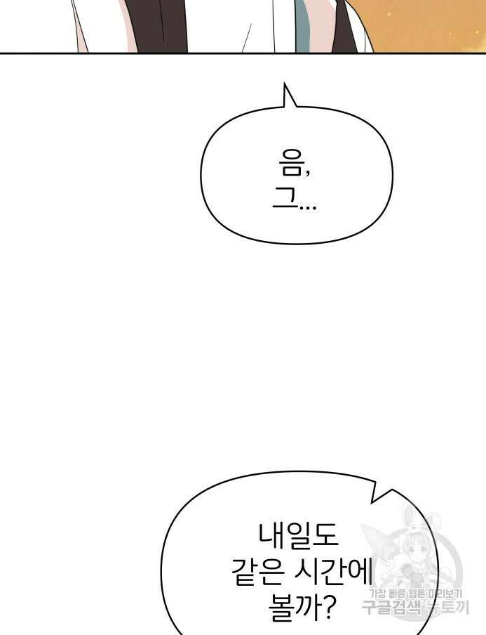 겜돌이를 공략하라 29화 8