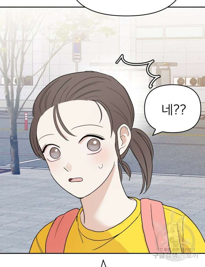 겜돌이를 공략하라 29화 9