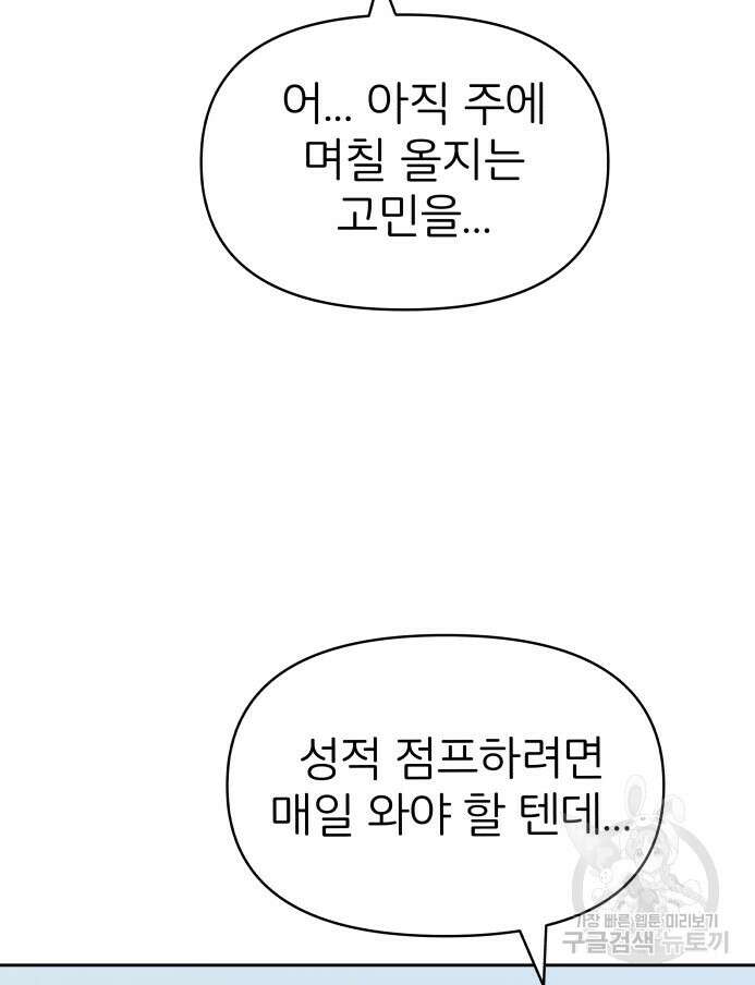 겜돌이를 공략하라 29화 10