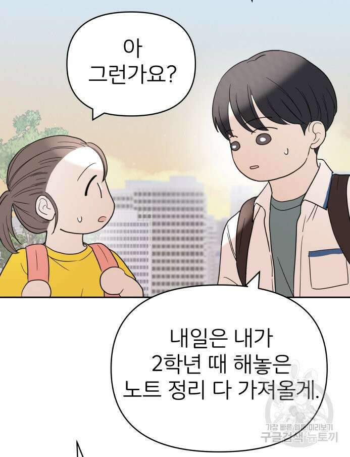 겜돌이를 공략하라 29화 11