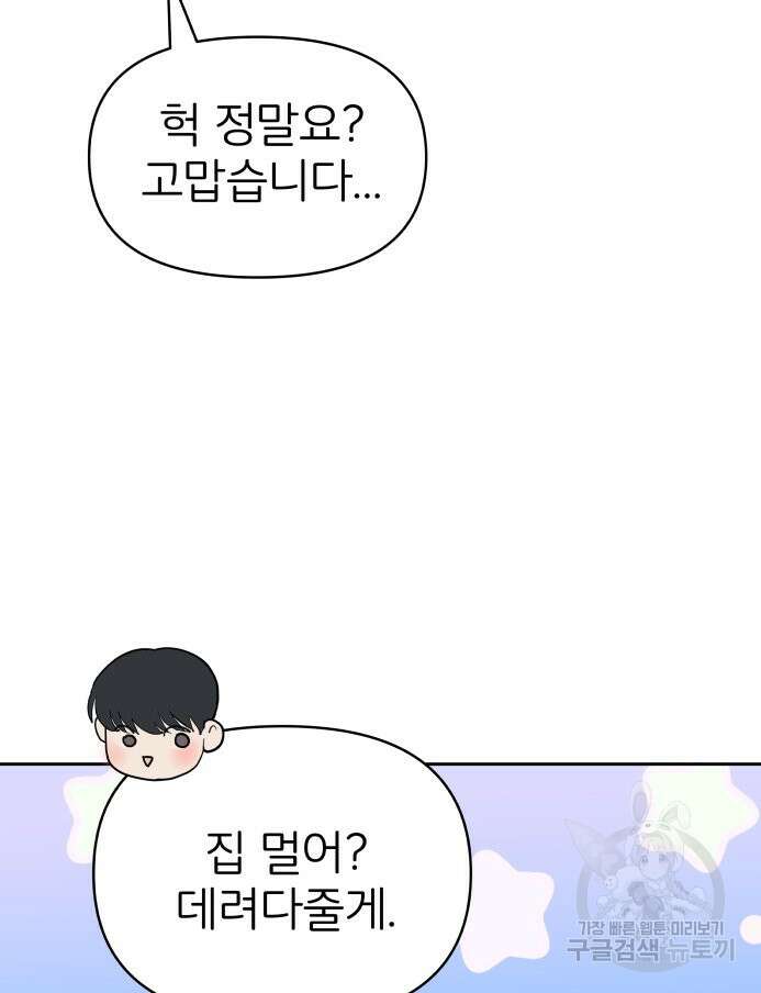겜돌이를 공략하라 29화 12