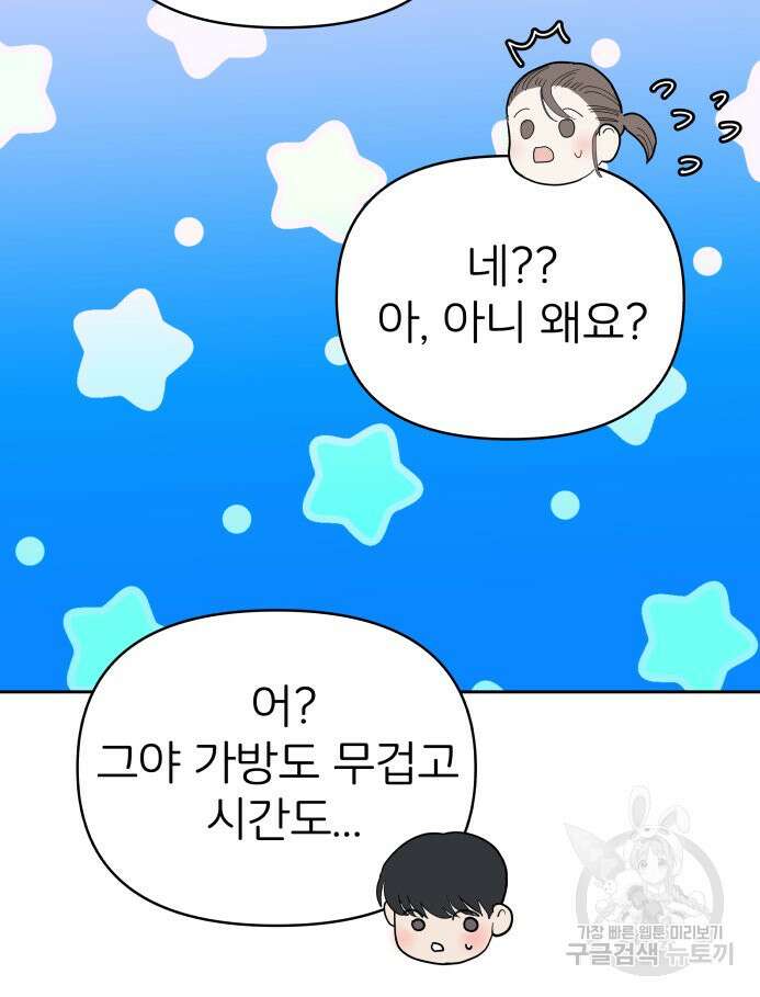 겜돌이를 공략하라 29화 13