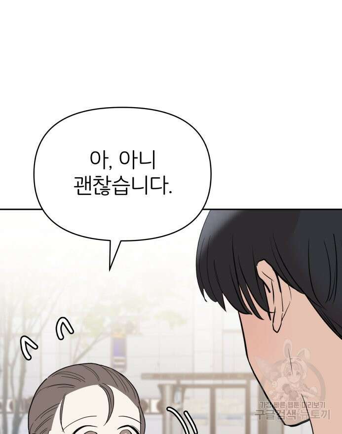 겜돌이를 공략하라 29화 14