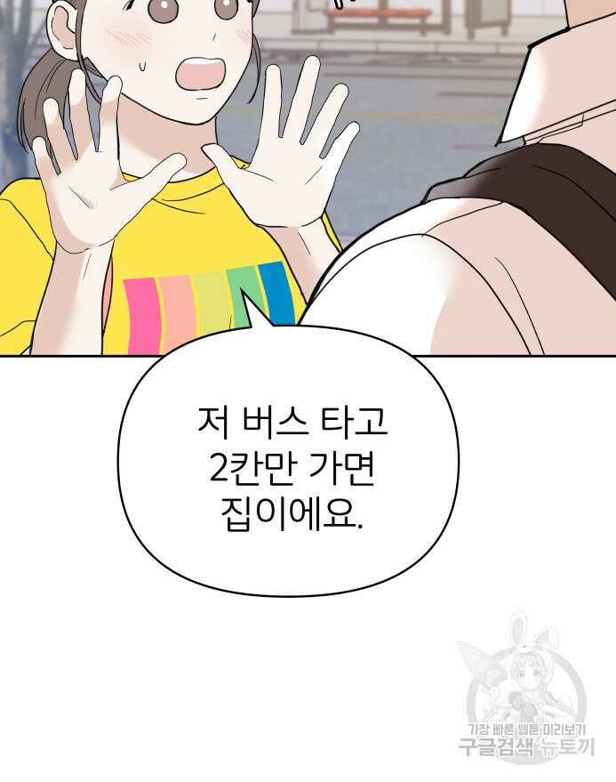 겜돌이를 공략하라 29화 15