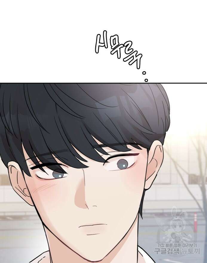 겜돌이를 공략하라 29화 16