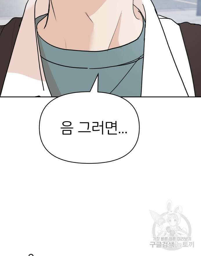 겜돌이를 공략하라 29화 17