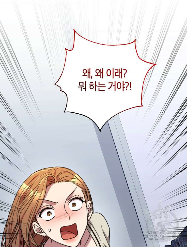 결혼은 사양합니다 82화 3